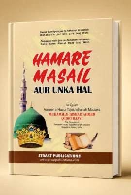 Hamare Masail Aur Unka Hal