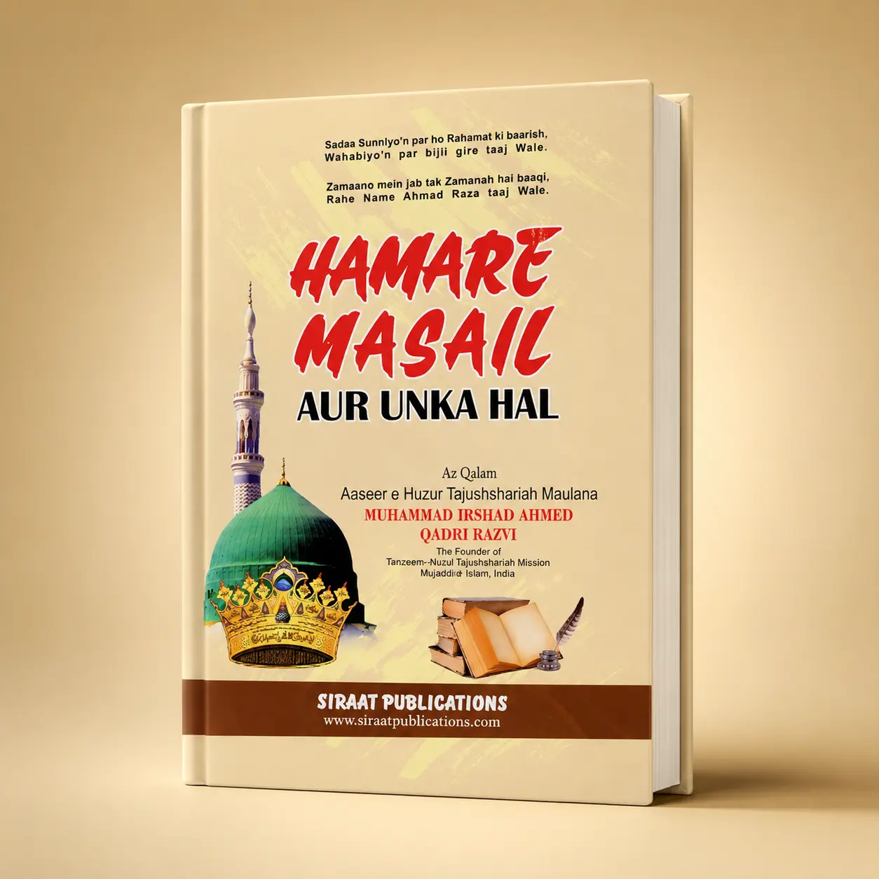 Hamare Masail Aur Unka Hal