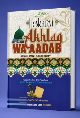 Islami Akhlaq Wa Aadaab