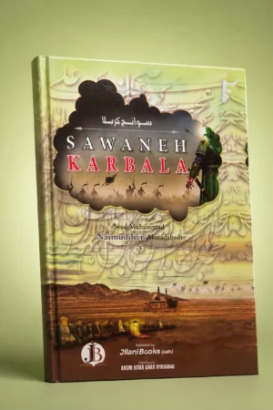 Sawaneh Karbala