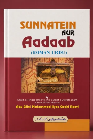Sunnatein Aur Aadaab