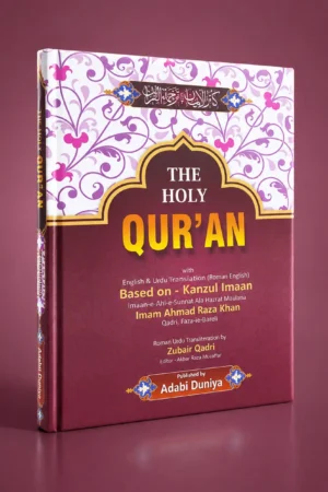 Kanzul Imaan