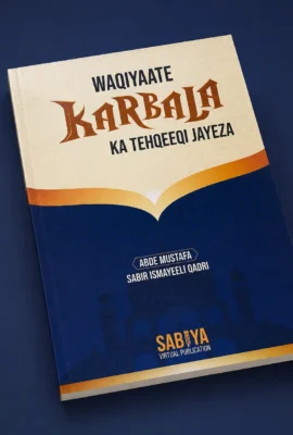 Waqiyaate Karbala Ka Tehqeeqi Jayeza