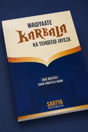 Waqiyaate Karbala Ka Tehqeeqi Jayeza