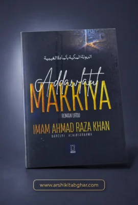 Addawlatul Makkiya (Roman English)