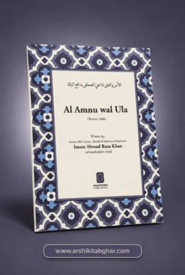 Al Amnu wal Ula (Roman English)