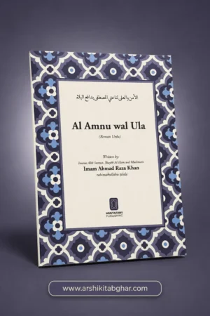 Al Amnu wal Ula (Roman English)