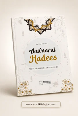 Anwaarul Hadees (Roman English)