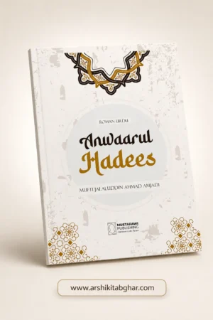 Anwaarul Hadees (Roman English)