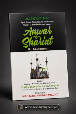 Anwar-e-Shariat (Urf Achchi Namaaz) – Roman English