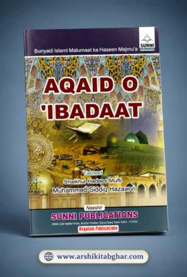 Aqaid O 'Ibaadaat – Roman English