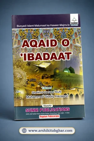 Aqaid O 'Ibaadaat – Roman English
