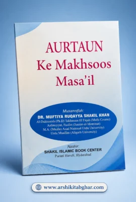 Aurtaun Ke Makhsoos Masa’il – Roman English