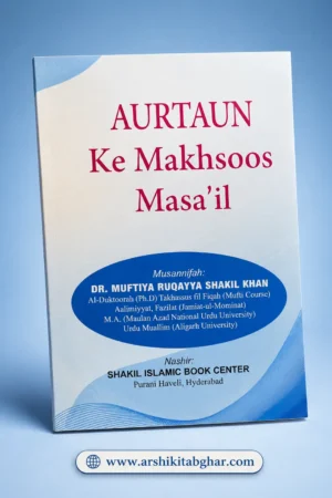 Aurtaun Ke Makhsoos Masa’il – Roman English