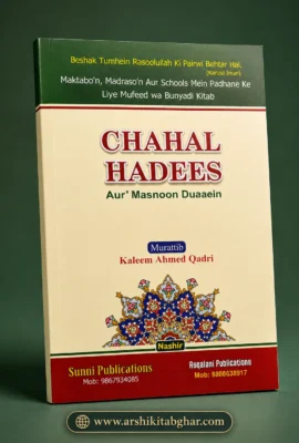 Chahal Hadees Aur Masnoon Duaaein (Roman English)