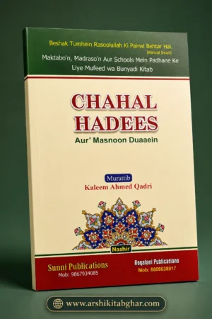 Chahal Hadees Aur Masnoon Duaaein (Roman English)