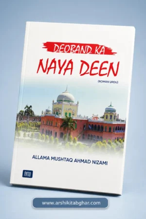 Deoband Ka Naya Deen – Roman English
