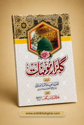 Gulzar-e-Mominaat (Roman English & Urdu)