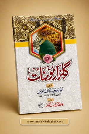 Gulzar-e-Mominaat (Roman English & Urdu)