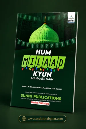 Hum Milaad Kyun Manaate Hain (Roman English)