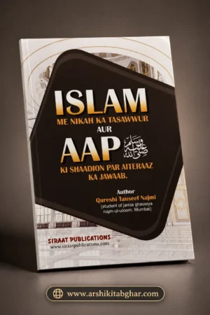 Islam Me Nikah Ka Tasawwur Aur Aap ﷺ Ki Shaadiyon Par Aiteraaz Ka Jawaab (Roman English)