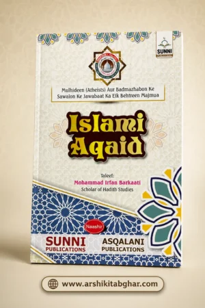 Islami Aqaid – Roman English