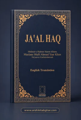Ja'al Haq (Roman English)