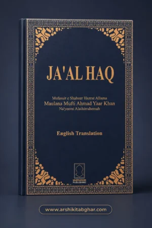 Ja'al Haq (Roman English)