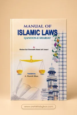 Manual of Islamic Laws (Qanoon-e-Shariat) (English)