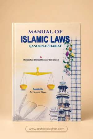 Manual of Islamic Laws (Qanoon-e-Shariat) (English)
