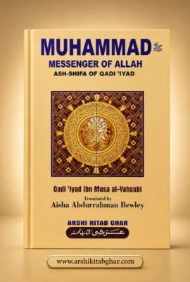 Muhammad ﷺ – Messenger of Allah (Ash-Shifa of Qadi 'Iyad)