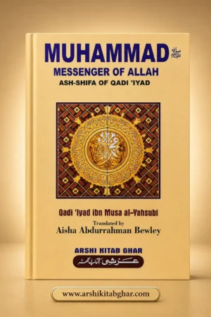 Muhammad ﷺ – Messenger of Allah (Ash-Shifa of Qadi 'Iyad)
