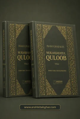 Mukashafatul Quloob (Volume 1 & 2) – Roman English