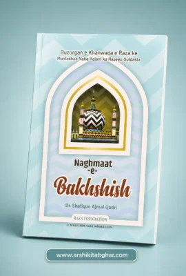 Naghmaat-e-Bakhshish – Roman English