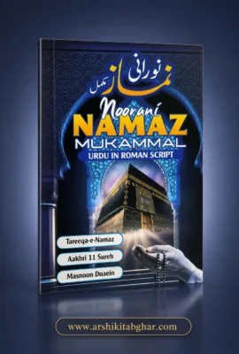 Noorani Namaz Mukammal (Roman English)