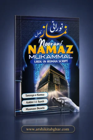 Noorani Namaz Mukammal (Roman English)
