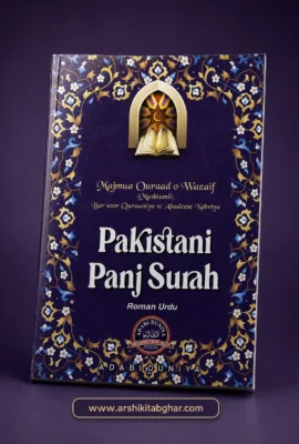 Pakistani Panj Surah (Majmua Auraad o Wazaif) – Roman English