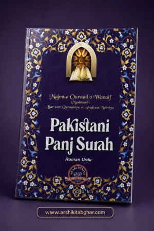 Pakistani Panj Surah (Majmua Auraad o Wazaif) – Roman English
