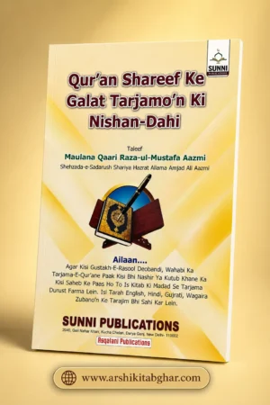Qur'an Shareef Ke Galat Tarjamo'n Ki Nishan-Dahi (Roman English)