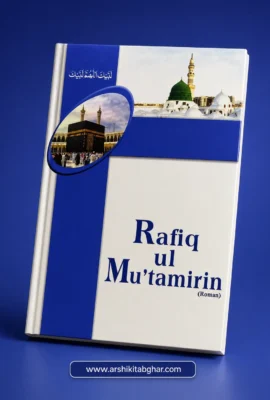 Rafiq ul Mu'tamirin (Roman English)