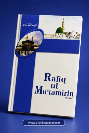 Rafiq ul Mu'tamirin (Roman English)