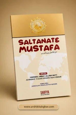 Saltanate Mustafa ﷺ (Roman English)