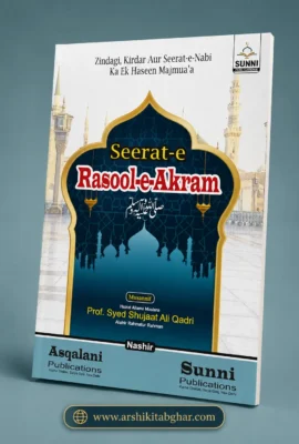 Seerat-e-Rasool-e-Akram ﷺ