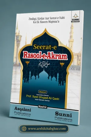 Seerat-e-Rasool-e-Akram ﷺ