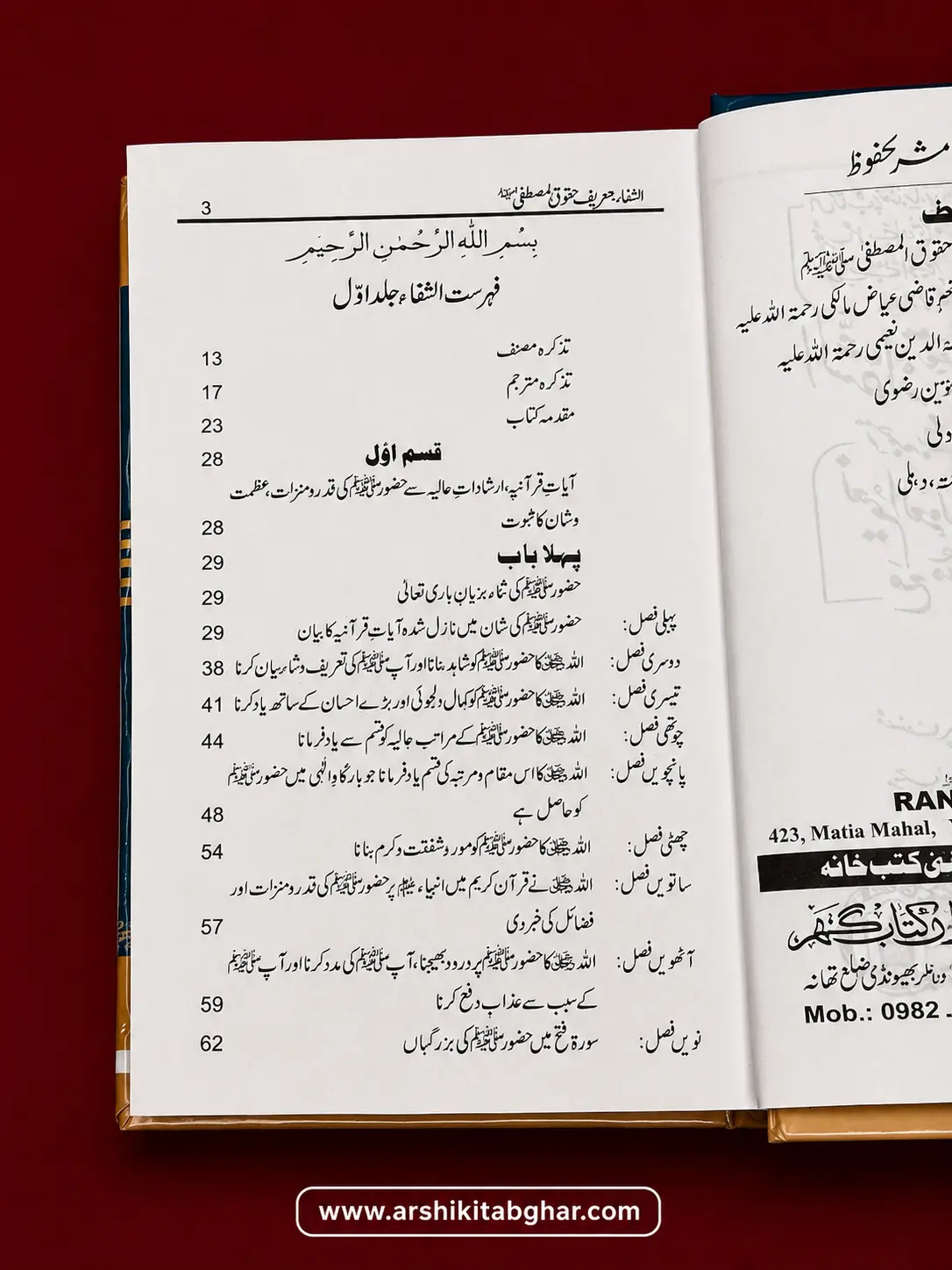 Shifa Shareef - (Urdu) - Image 5