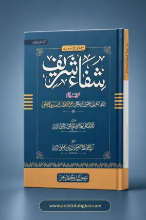 Shifa Shareef - (Urdu)