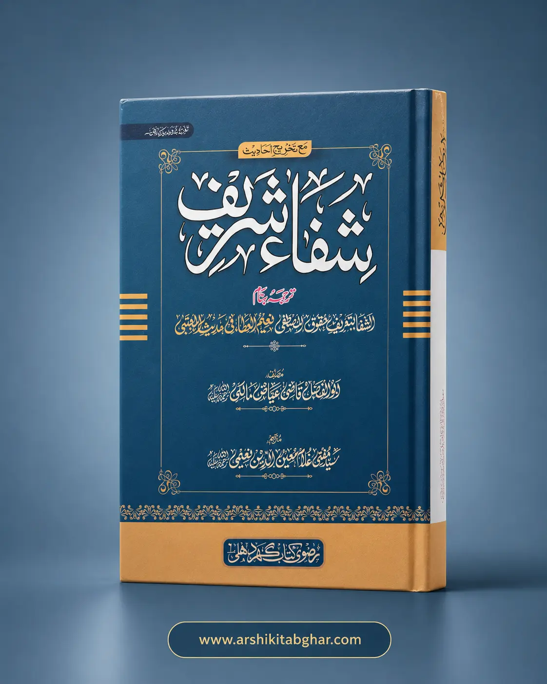 Shifa Shareef - (Urdu)