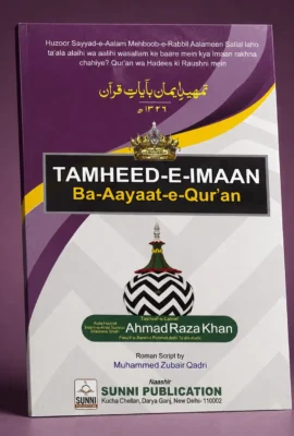 Tamheed e Imaan Ba-Aayaat-e-Qur'an (Roman English)