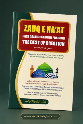 Zauq E Naat – (Roman English)