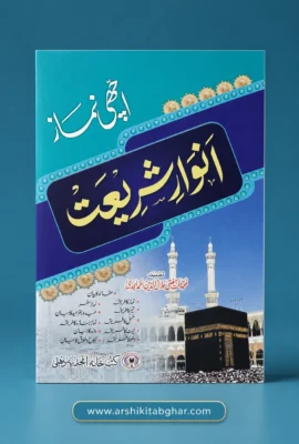 Anwaar-e-Shariat (Urdu)